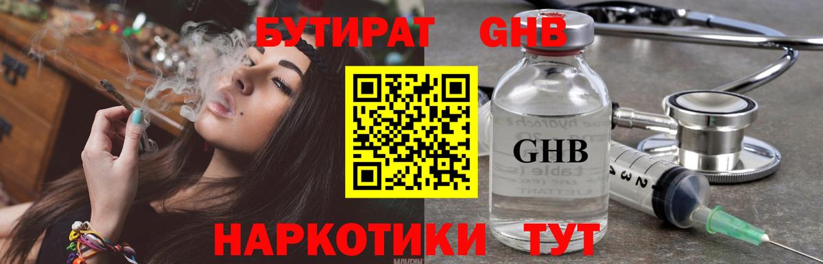 БУТИРАТ Butirat Выборг