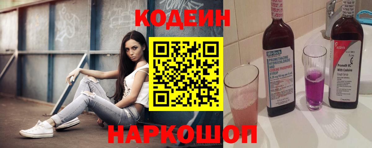 Кодеиновый сироп Lean напиток Lean (лин)  Вход с VPN  Выборг  Кодеиновый сироп Lean Purple Drank 